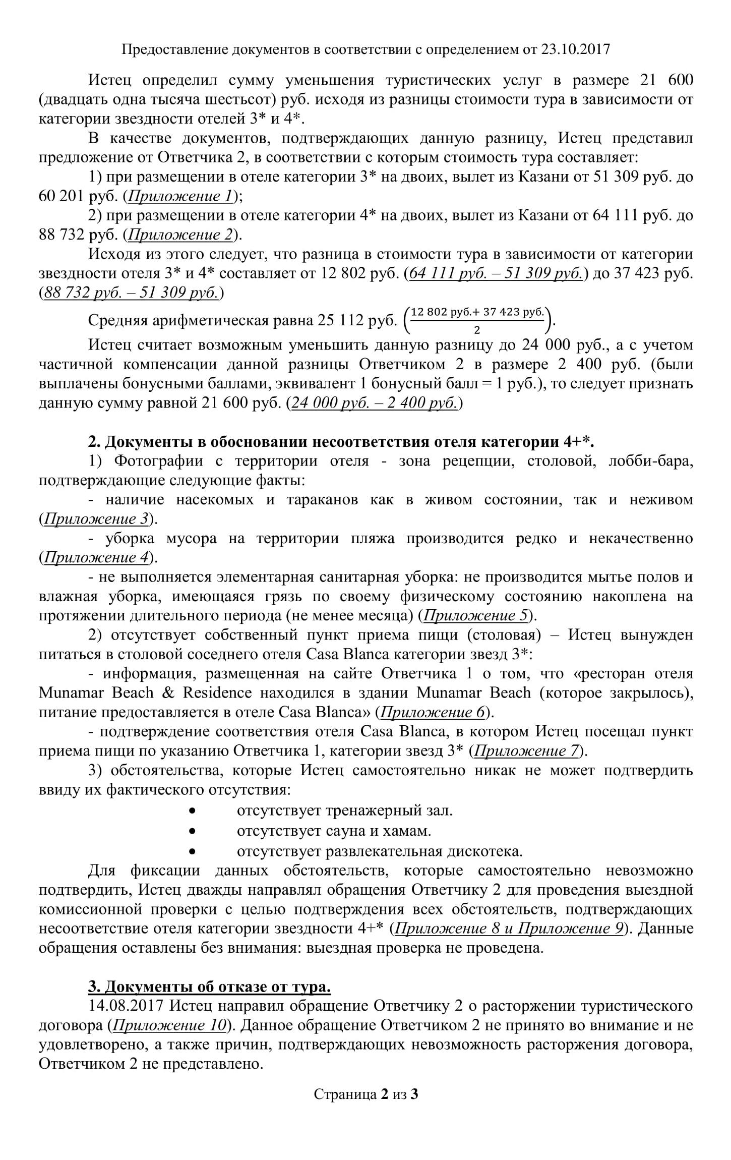 Мой ответ на определение суда об оставлении иска без движения. Получилось убедительнее и логичнее для суда: я добавил точные расчеты