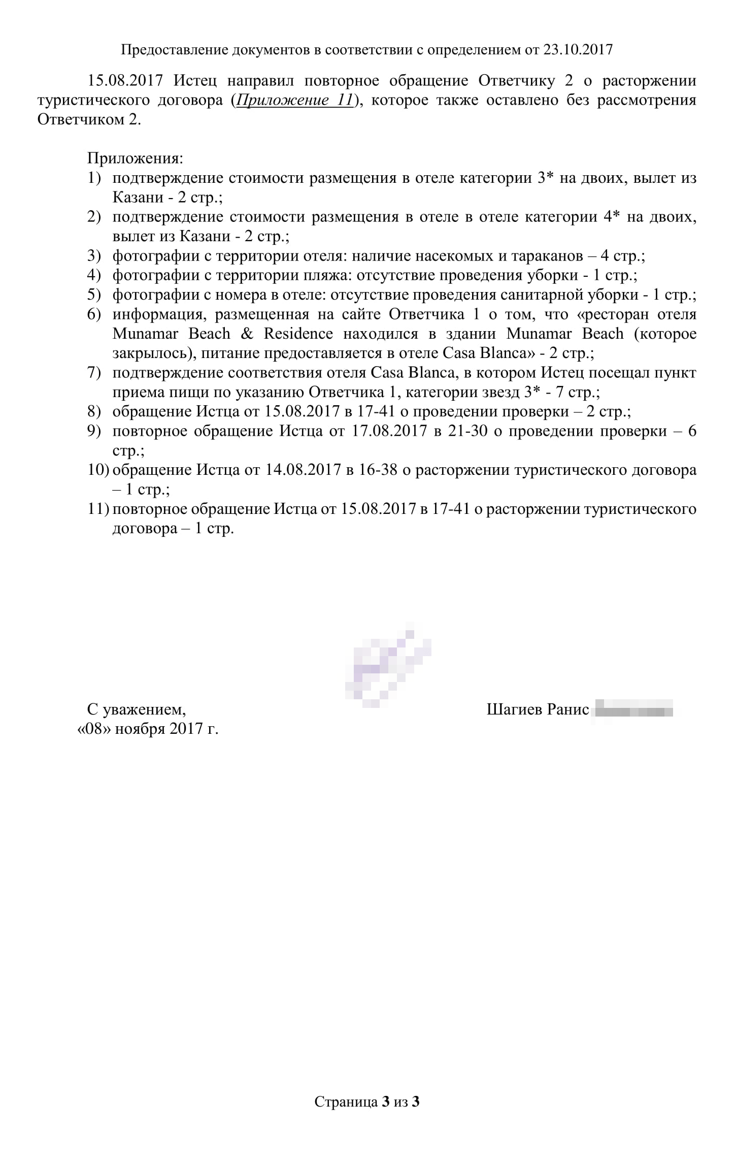 Мой ответ на определение суда об оставлении иска без движения. Получилось убедительнее и логичнее для суда: я добавил точные расчеты