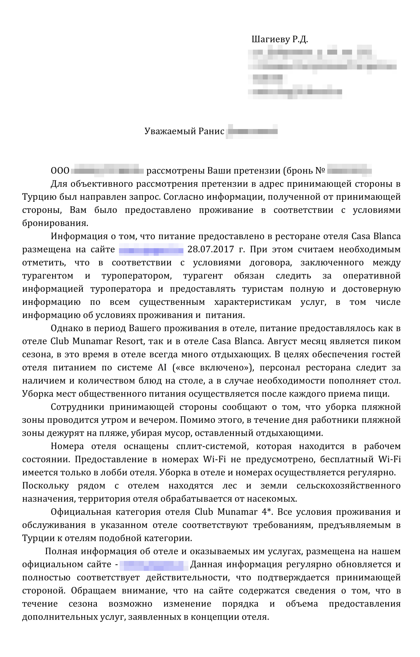 В ответе на претензию туроператор отказался удовлетворять требования и указал, что наш отель четырехзвездочный