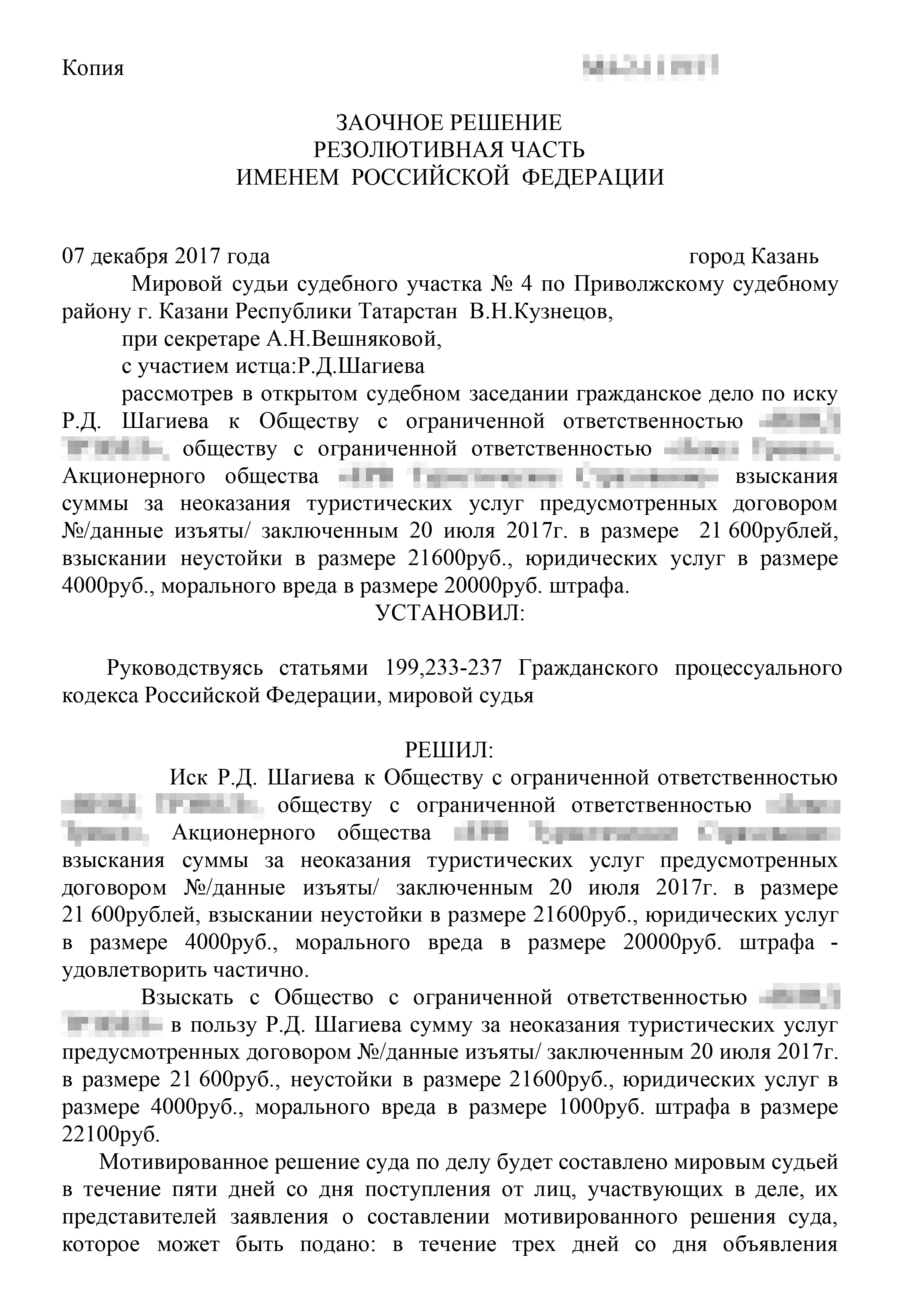 Заочное решение суда: вместо 20 000 ₽ компенсации морального вреда суд присудил мне только 1000 ₽