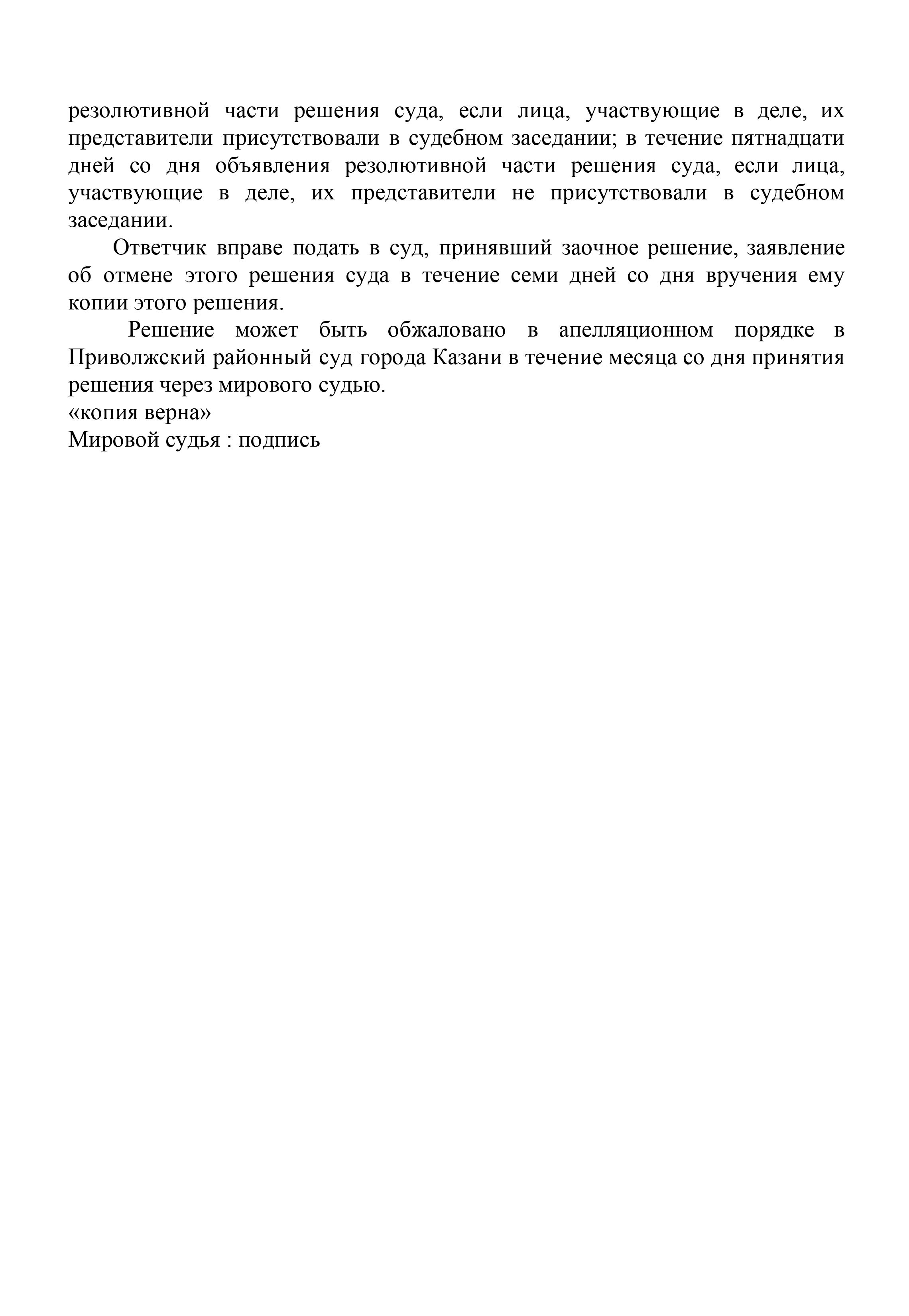 Заочное решение суда: вместо 20 000 ₽ компенсации морального вреда суд присудил мне только 1000 ₽