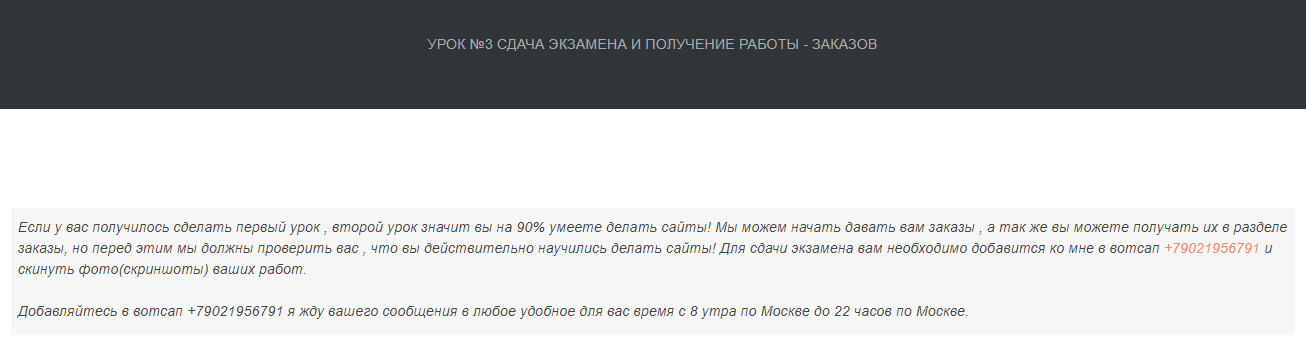 Автор курса пишет, что теперь вы программист. На самом деле таких уроков недостаточно, чтобы сделать даже самый простой одностраничный сайт