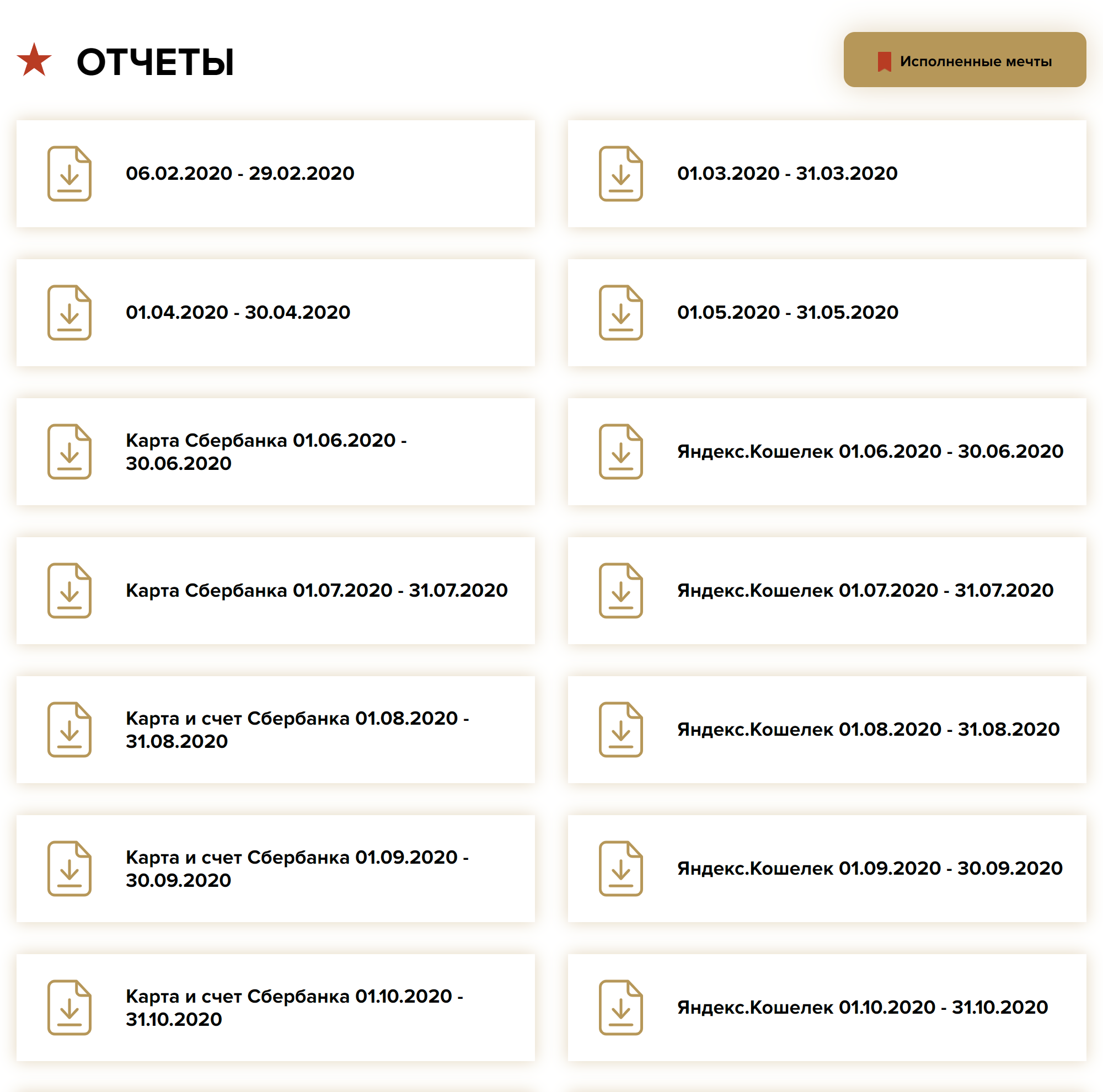 По каждой из этих ссылок можно скачать отчет о поступлении денег на карту в формате PDF
