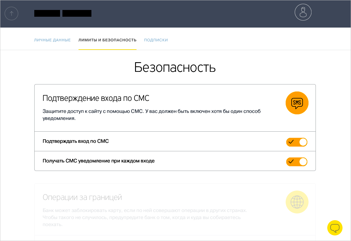 Профиль → Лимиты и безопасность → Подтверждение входа по смс