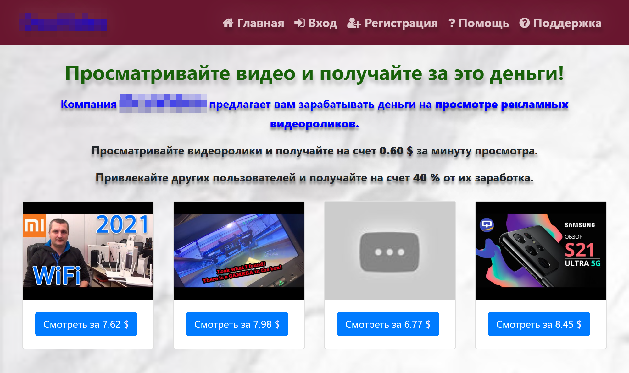 В основном обещают заплатить по 7⁠—⁠9 долларов за просмотр