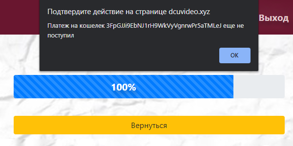 Но тогда появляется адрес биткоин⁠-⁠кошелька с пометкой, что платеж еще не поступил