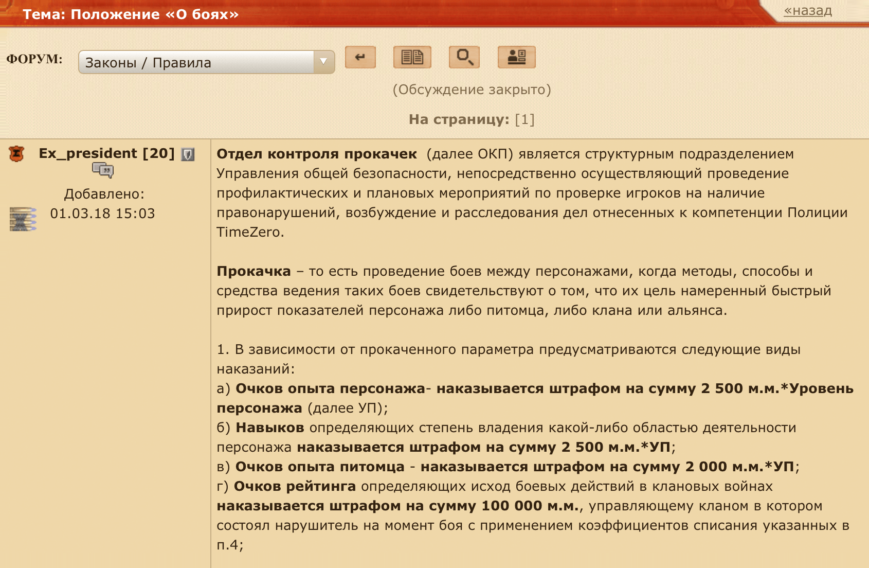 На официальных форумах зачастую запрещено рекламировать услуги по прокачке. За такое не только заблокируют на форуме, но и накажут в игре