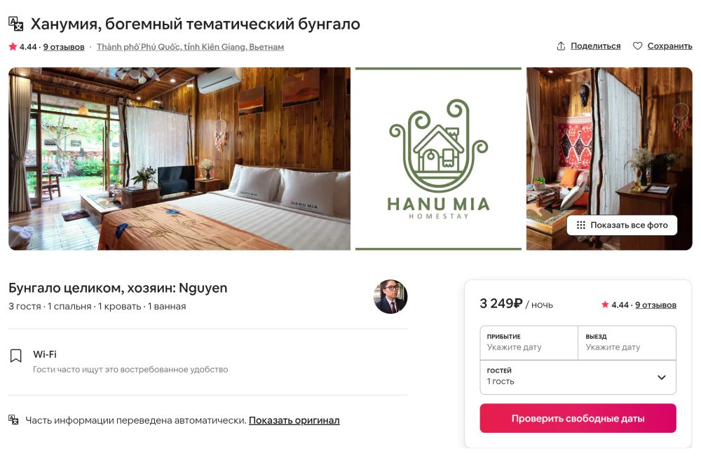 Источник: airbnb.ru