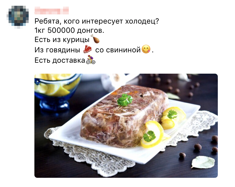 Можно заказать даже холодец