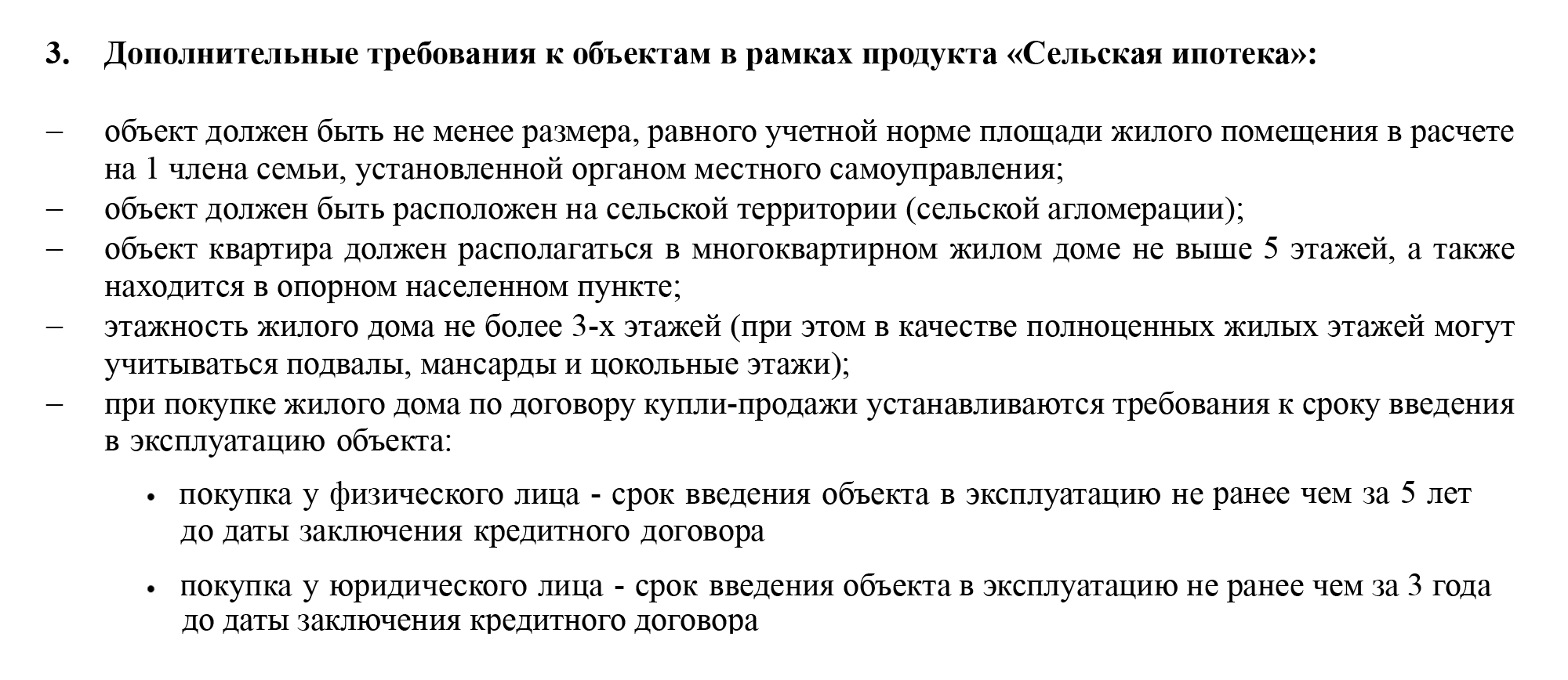 У Россельхозбанка есть дополнительные требования к объекту: например, фундамент дома должен быть из камня, кирпича или бетона