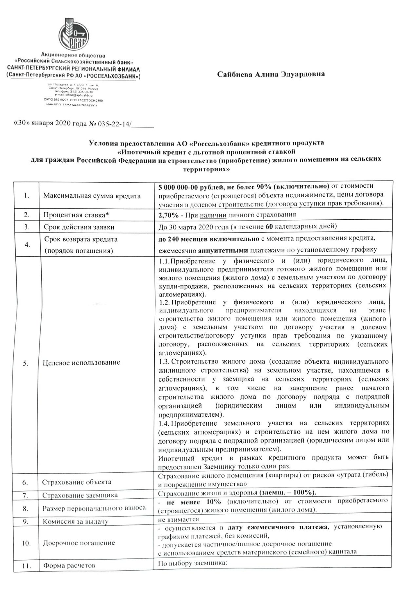 Вот так выглядит официальное одобрение. Я запрашивала 3,5 млн рублей, а одобрили мне 5 млн