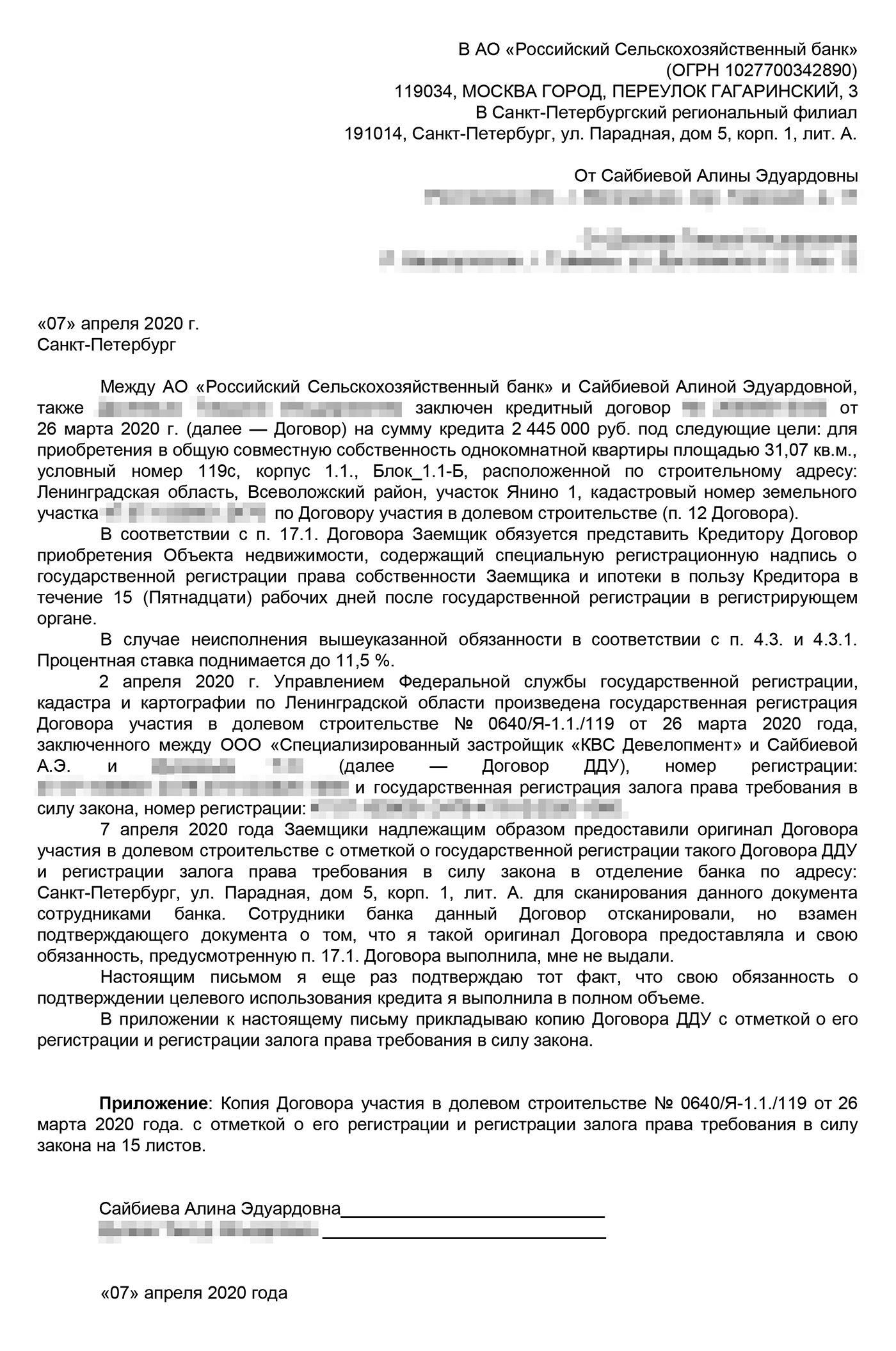 Обращение в банк, которое я отправила почтой. Мне теперь спится спокойнее: я свою обязанность выполнила, доказательства у меня есть