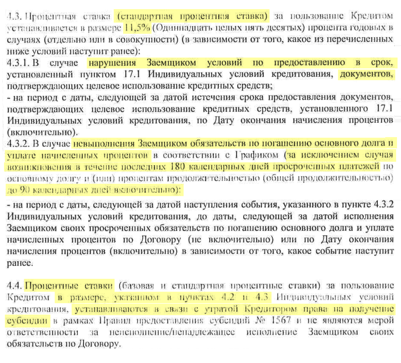 Условия договора о поднятии процентной ставки до 11,5%