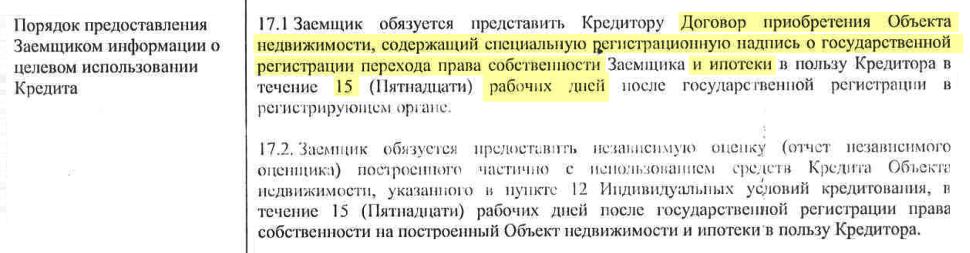 Документы, которые необходимо представить, чтобы ставка не поднялась до 11,5%