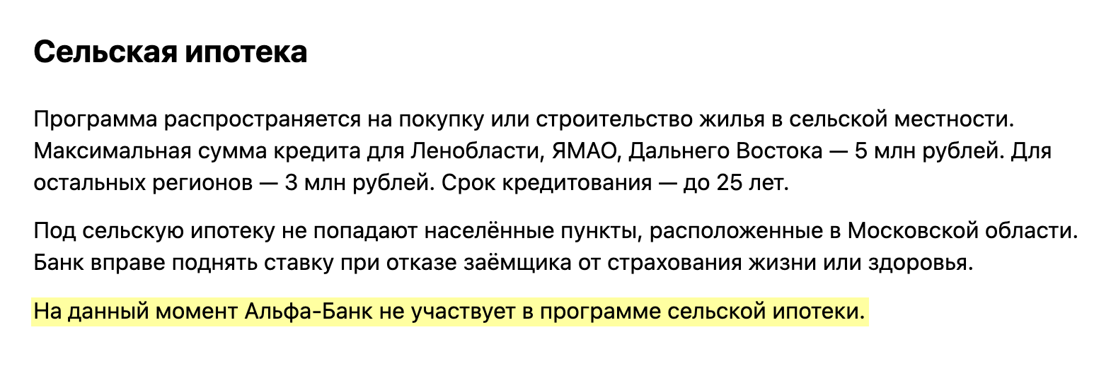 «Альфа-банк» указывает на сайте, что не участвует в программе