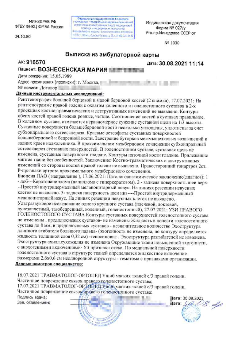 Выписка из амбулаторной карты жены подтверждает, что она обращалась в поликлинику в день ДТП, а затем повторно проходила обследование у травматолога