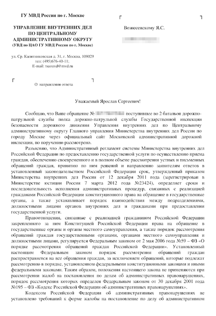 В ответе от 30 июля 2021 года МВД объясняет, почему мою жалобу не приняли к рассмотрению