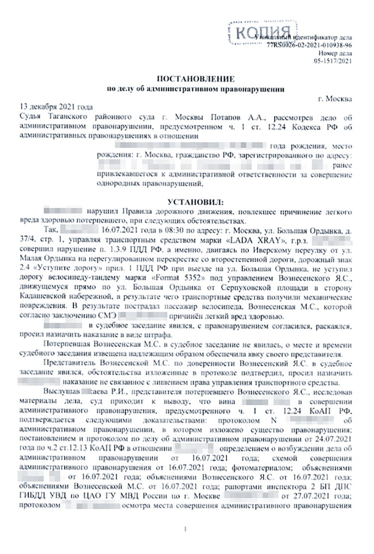 Постановление суда по делу об административном правонарушении