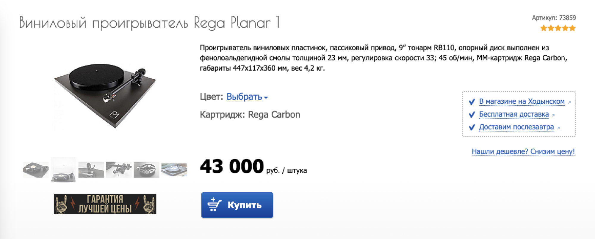 Проигрыватель Rega Planar I за 43 000 ₽ считается топовым в бюджетной линейке. Его советуют тем, кто располагает небольшим бюджетом, но хочет слушать винил