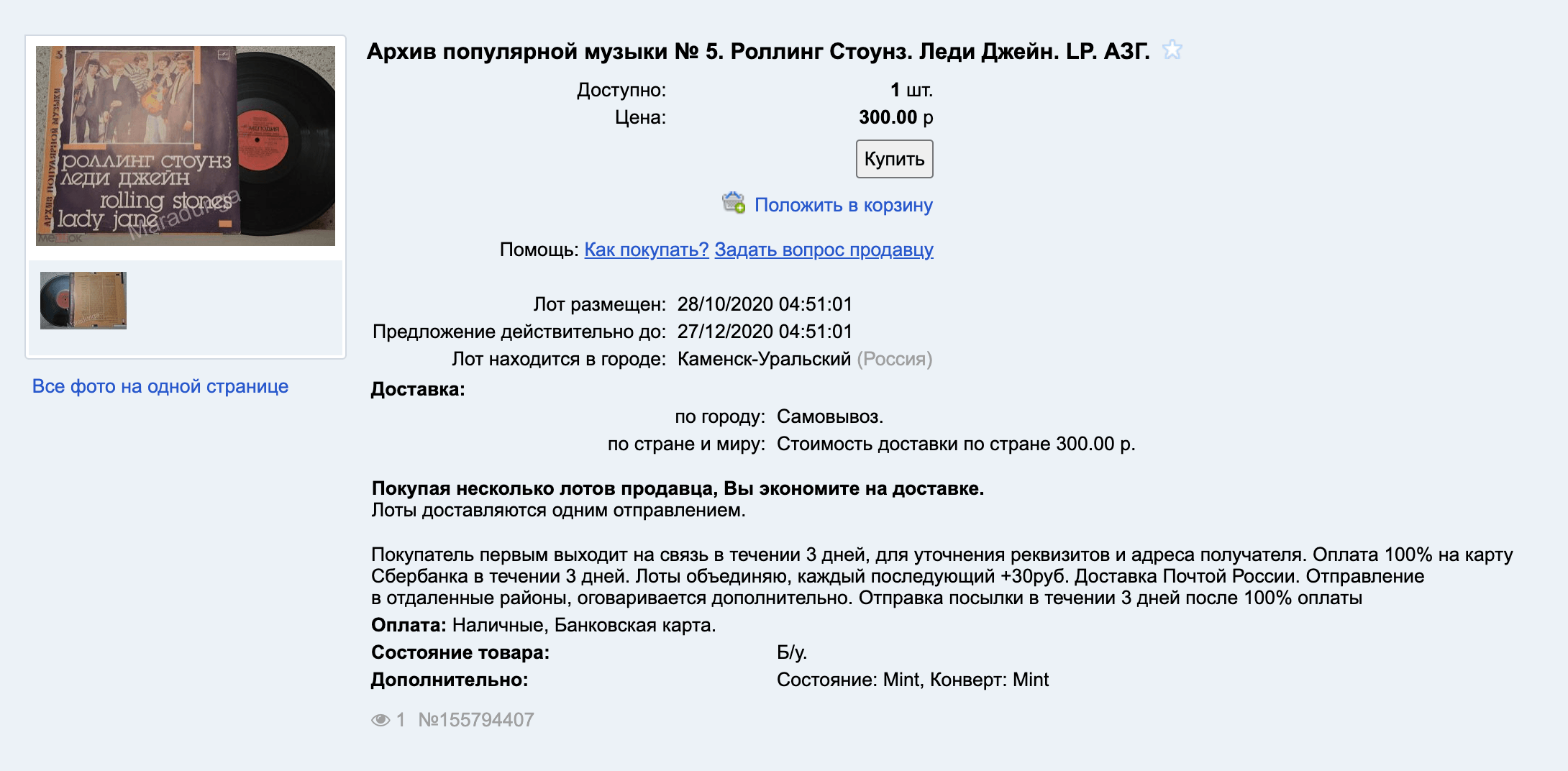 За пластинку The Rolling Stones хотят 300 ₽ — и это окончательная цена