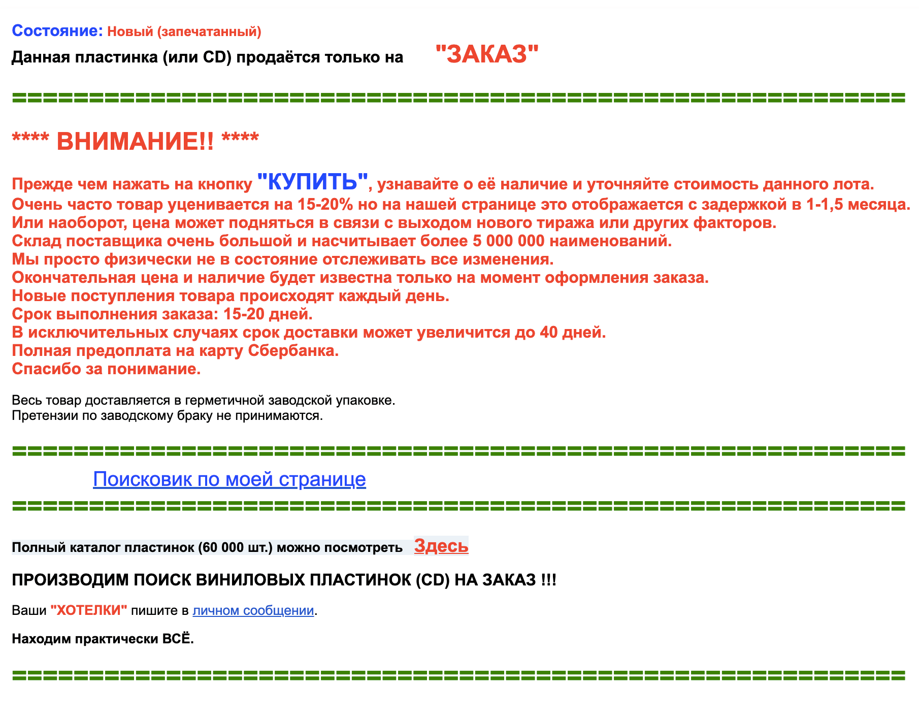 Добросовестный продавец выделяет красным цветом информацию о том, что пластинка может подорожать