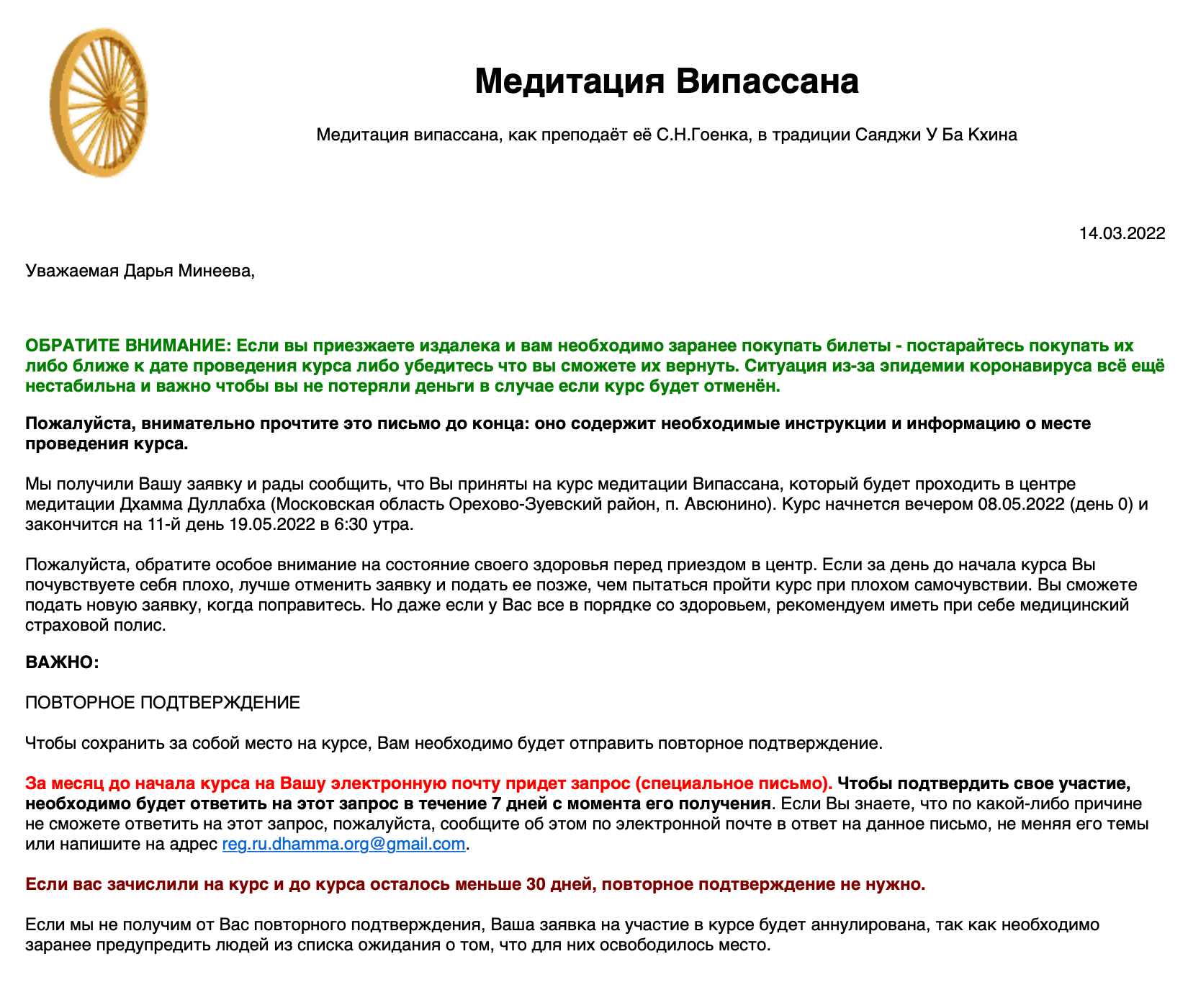 Письмо пришло мне через неделю после подачи заявки