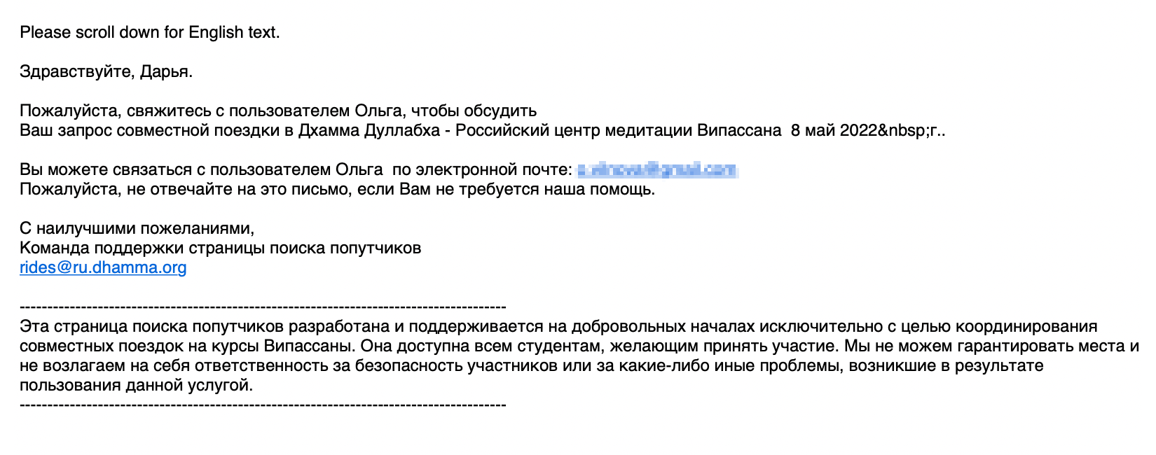 Такое письмо мне пришло на почту, когда меня нашли как попутчика