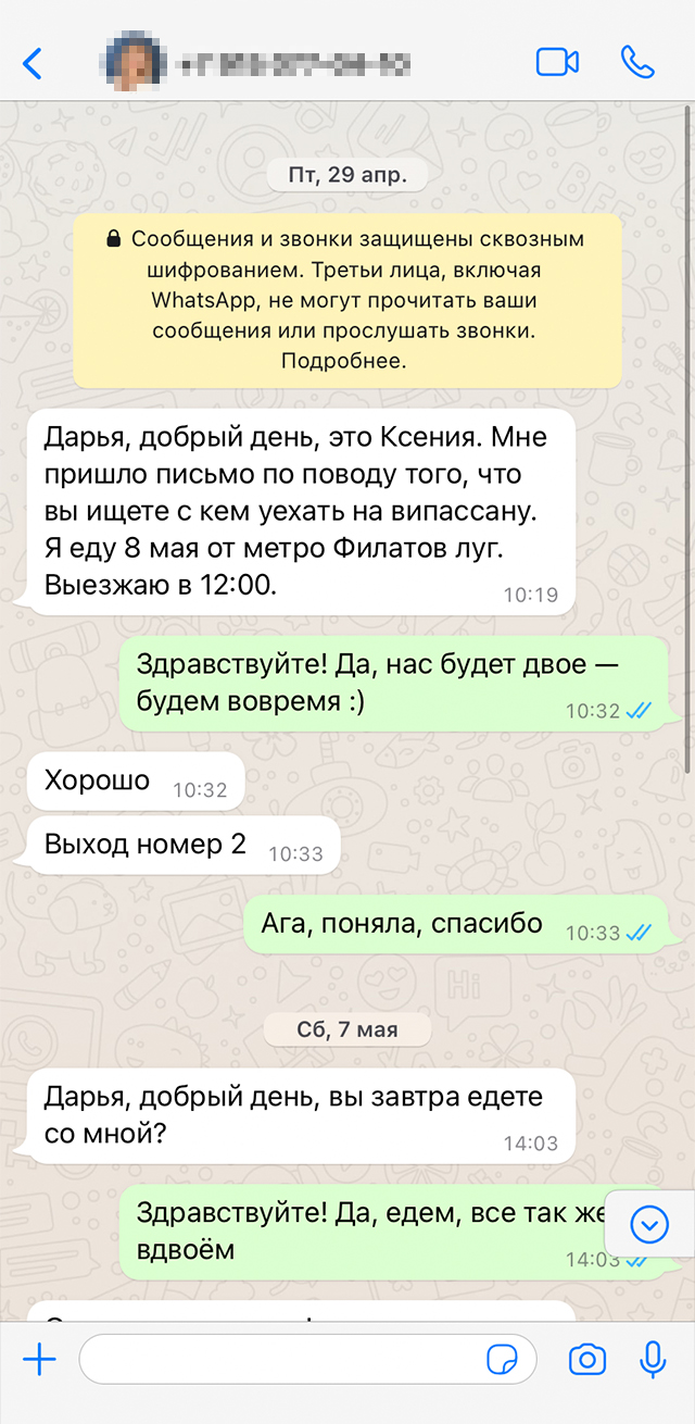 Первый раз мы списались с водителем 29 апреля, а второй раз — за день до отправления