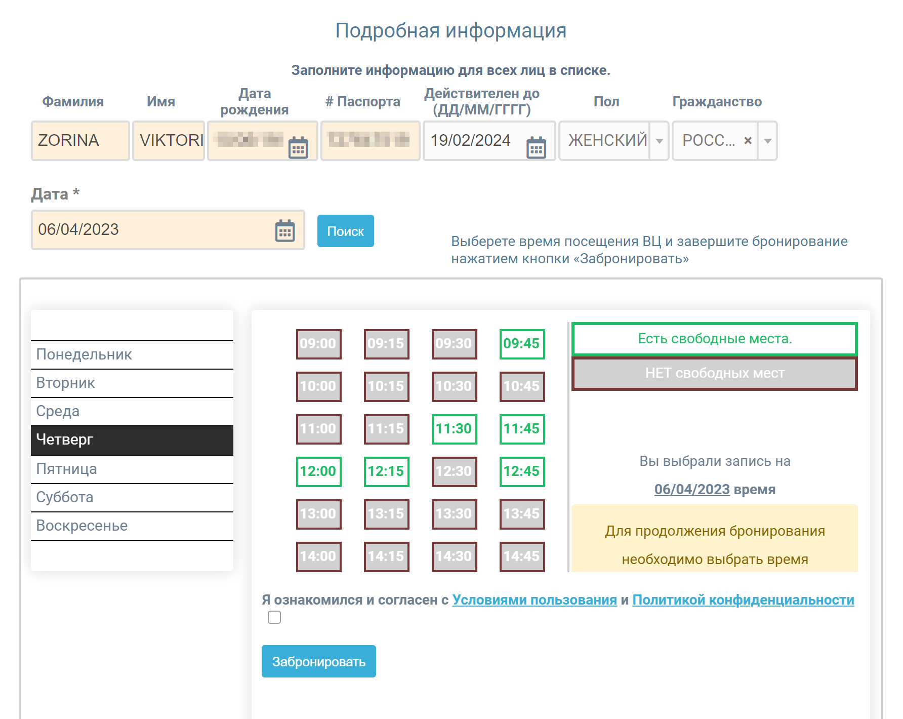 Записаться на подачу документов в апреле 2023 года было несложно, но не все временные слоты были доступны