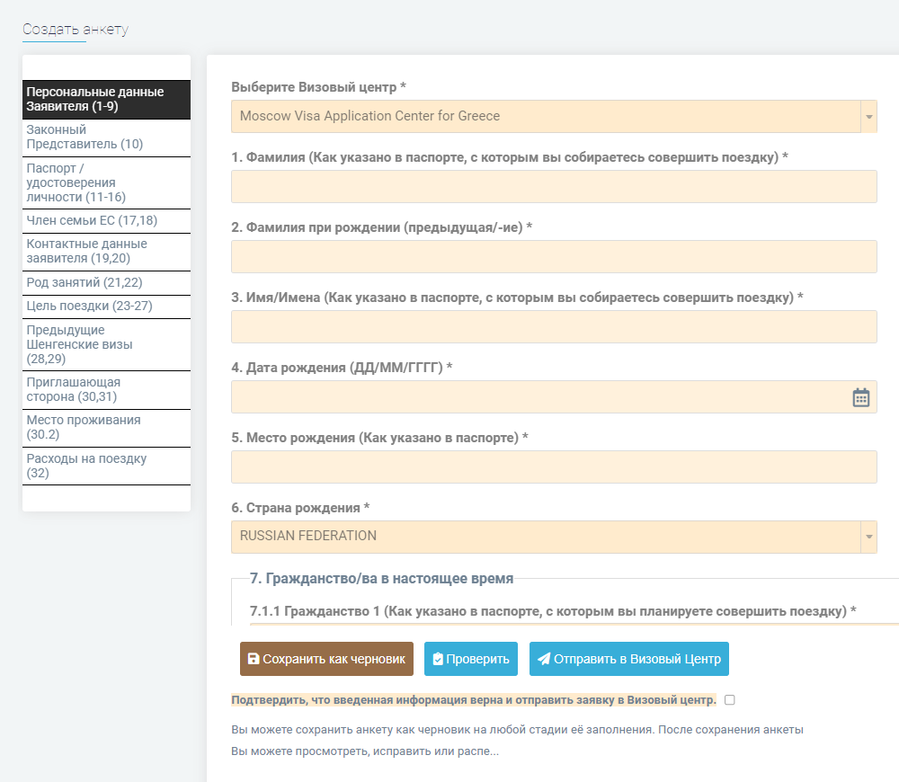 Поля электронной формы и бумажной анкеты идентичные