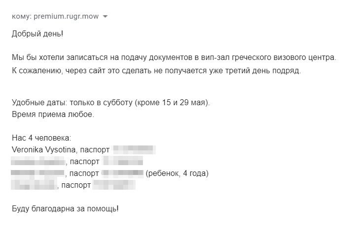 Такое письмо я написала в премиум-службу