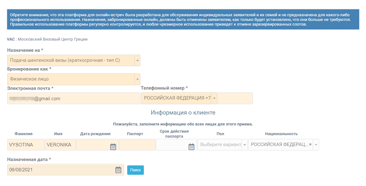 Если записываете на подачу документов только себя, выбирайте «Бронирование как физическое лицо»