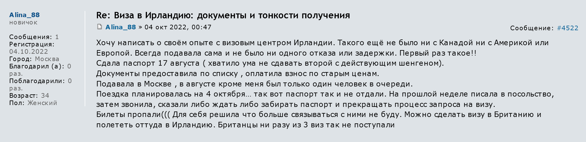 Путешественница подала документы 17 августа и до 4 октября не успела получить готовый паспорт с визой. Источник: forum.awd.ru