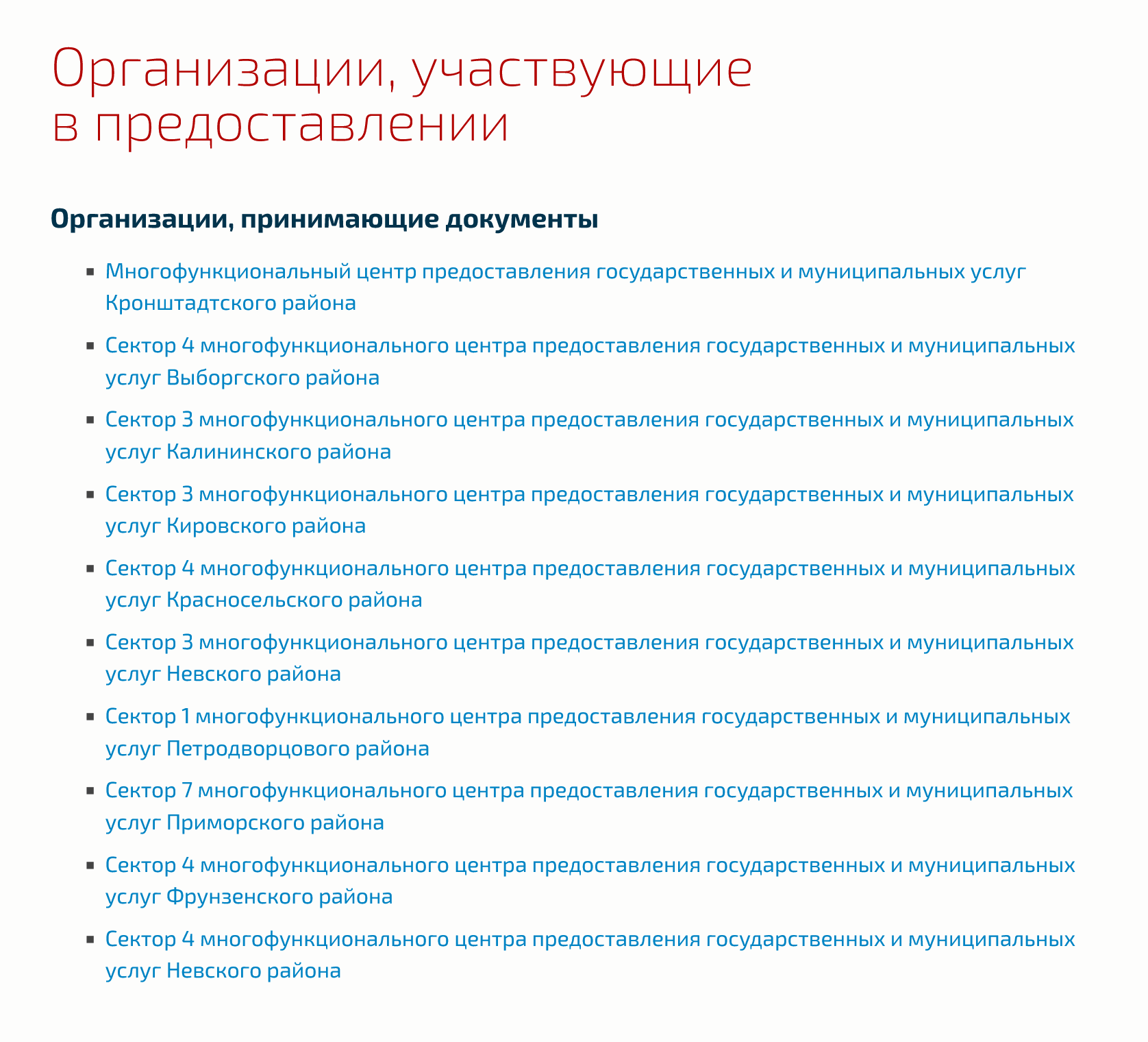 Заявления на визу пока примут только в 10 МФЦ. Источник: gu.spb.ru