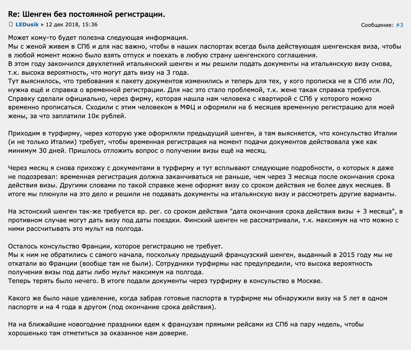 Сложности при подаче документов могут также возникнуть, когда постоянная регистрация в одном регионе, а человек получает визу в другом. Источник: forum.awd.ru