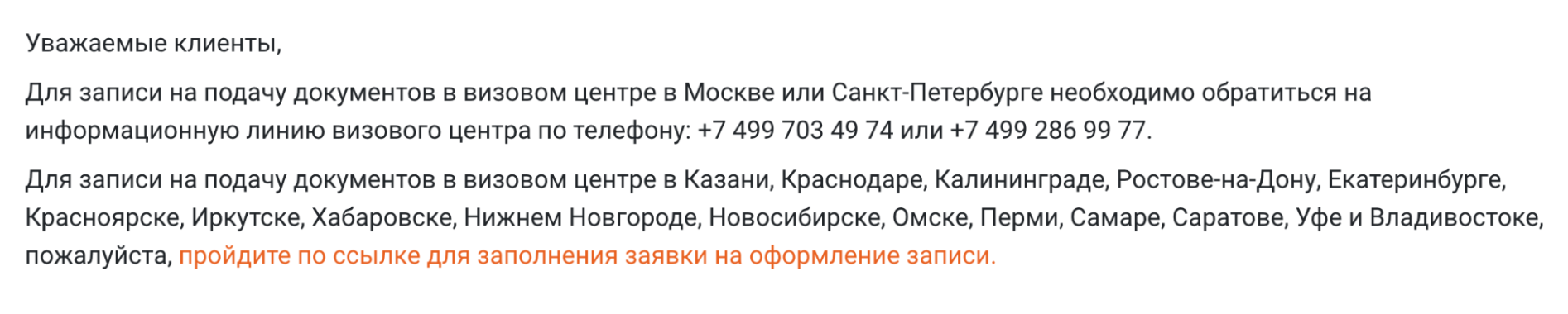 Такое предупреждение появилось на сайте визового центра Франции. Источник: visa.vfsglobal.com