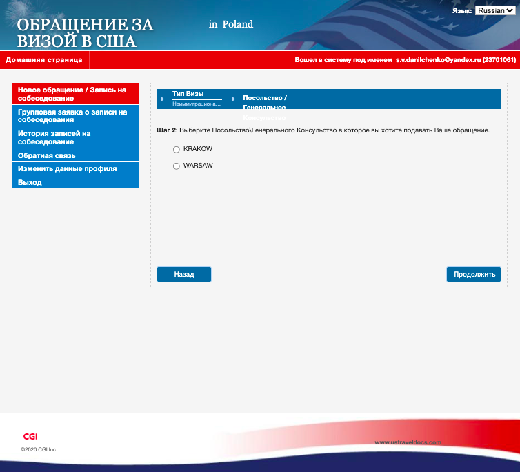 На следующем экране указывают город подачи документов. Я выбрала Варшаву