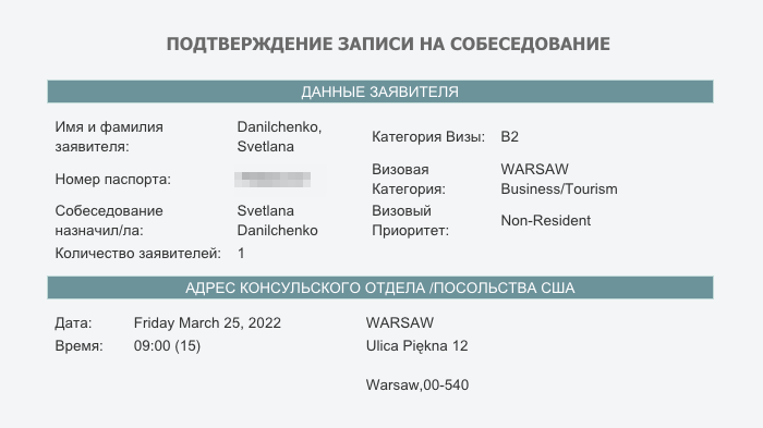 Такое письмо приходит от консульства. Его нужно распечатать и взять с собой на собеседование