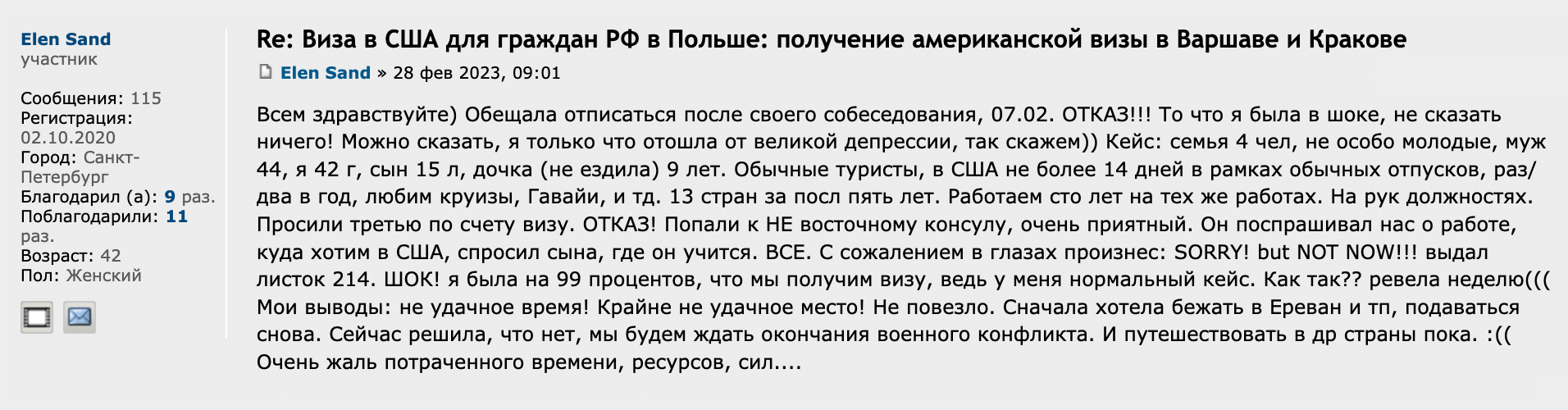 В феврале 2023 года семье из России отказали в визе, несмотря на то что они много путешествуют и уже были в США раньше. Этот случай не единичный. Источник: forum.awd.ru