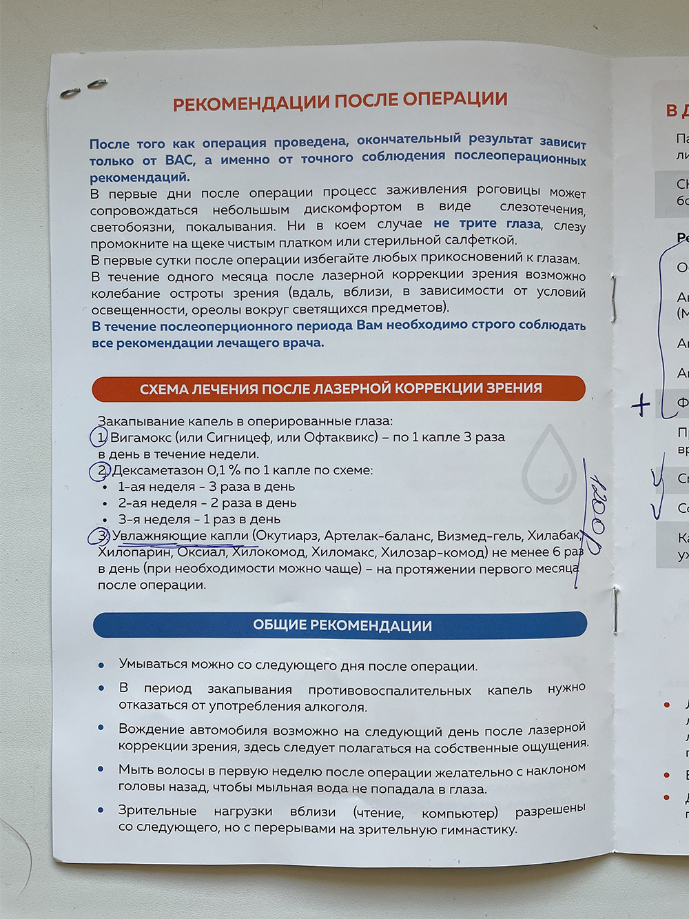 Схема лечения после коррекции и общие рекомендации