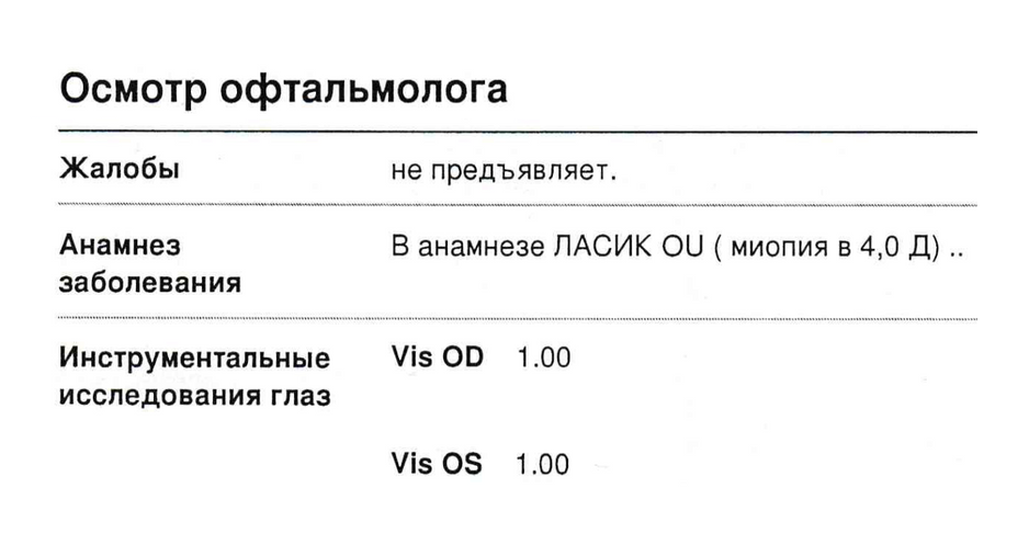 Я делала операцию в 2016 году, а родила в 2021. После родов я сходила к офтальмологу на осмотр — оба глаза по⁠-⁠прежнему видят так же, как и после операции