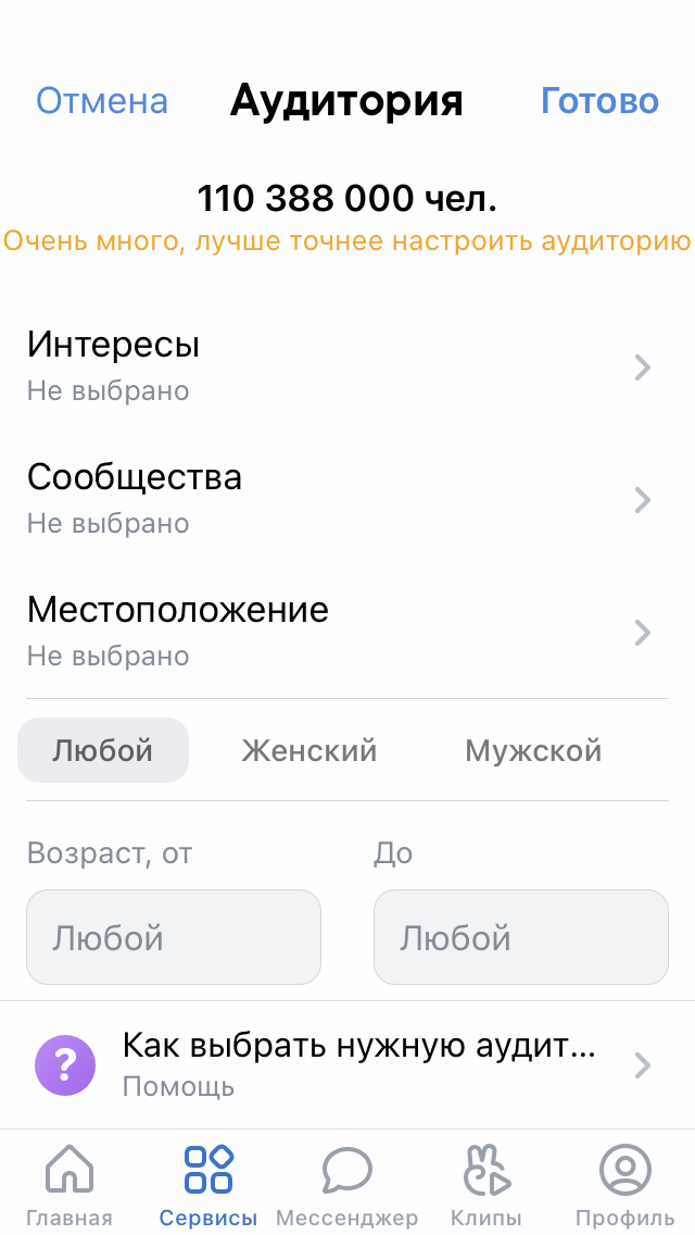 В самостоятельной настройке аудитории можно добавить интересы, местоположение, пол и возраст пользователей, а также сообщества, в которых они активны. Обо всем этом я расскажу далее