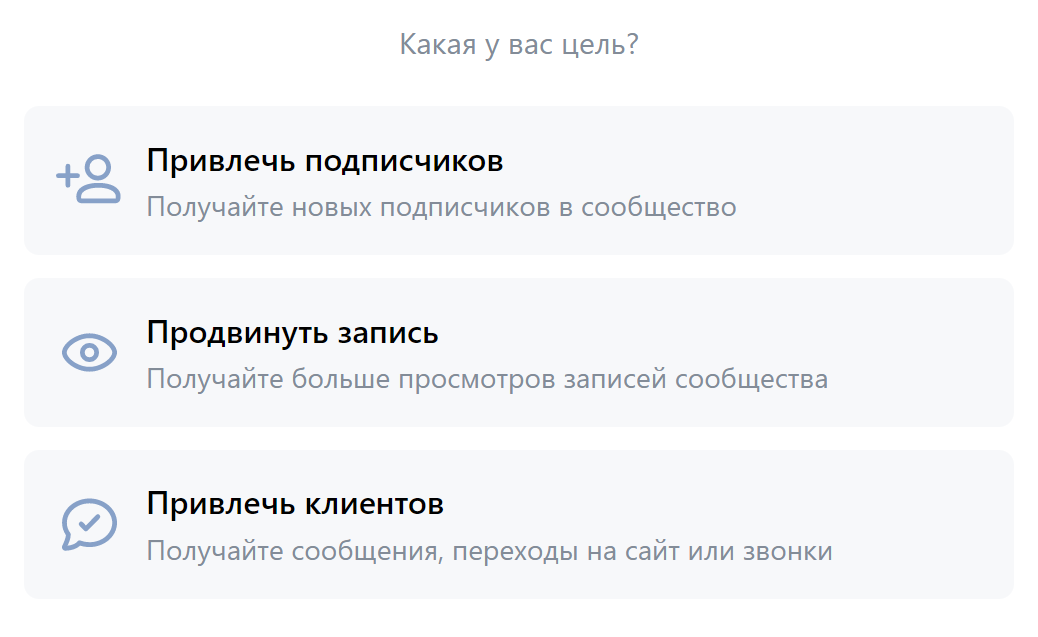 Когда я продвигал сообщество, были доступны только эти три цели. Я выбрал первую