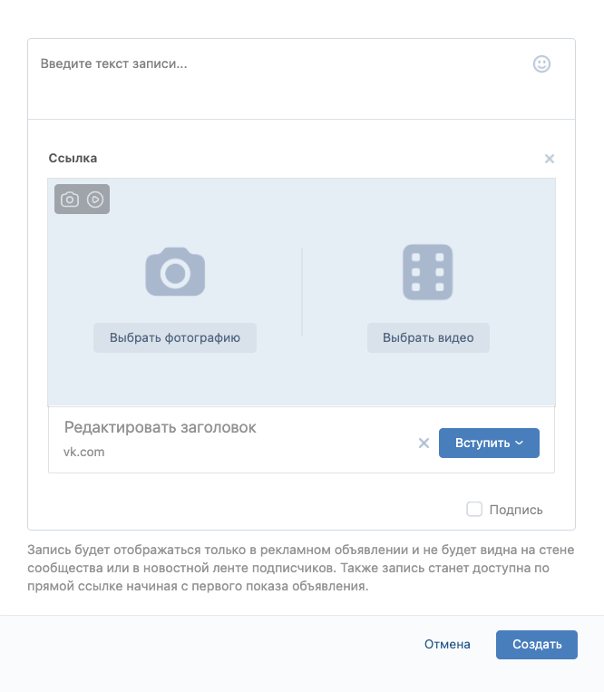 После этого появится окно, куда можно будет добавить текст, фото или видео, заголовок и кнопку. Текст на кнопке можно выбрать из трех вариантов: «Вступить», «Перейти», «Подробнее». Раньше вместо «Вступить» было «Подписаться»