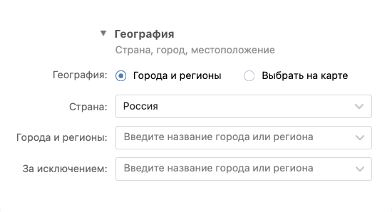 Так выглядит блок «География» в настройках рекламы. По умолчанию была указана Россия — так я и оставил. Города я не добавлял, поэтому объявление видели пользователи по всей стране