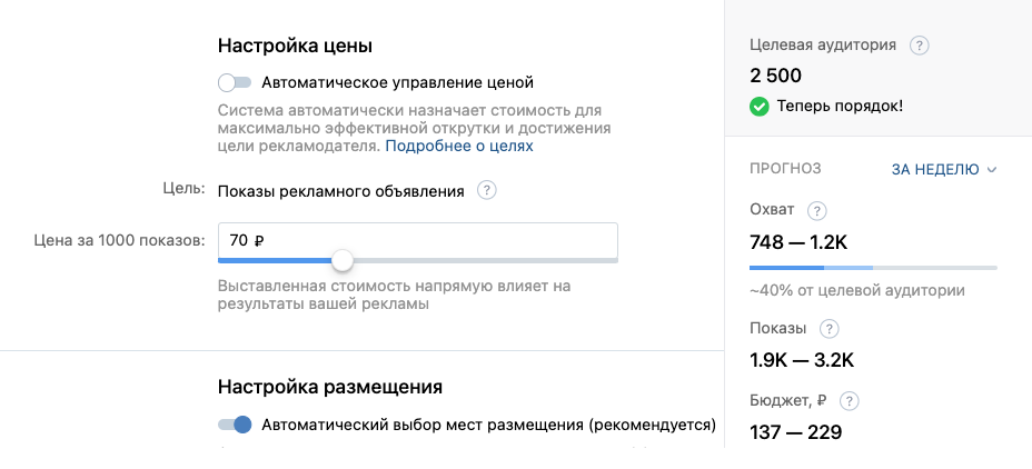 Я советую выбирать что-то среднее и постепенно увеличивать бюджет, если результаты вас не устроят