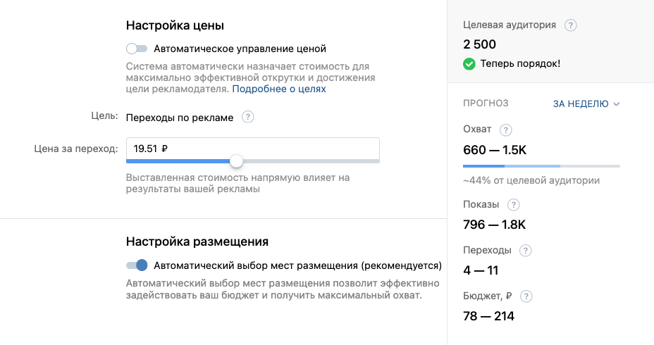 Так выглядит настройка оплаты переходов по объявлению. В блоке справа система рассчитывает примерное количество переходов за указанную цену