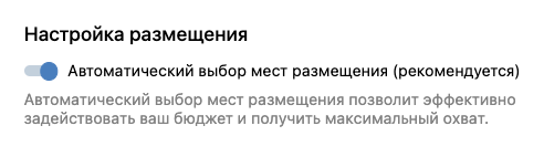 По умолчанию в этом блоке активирован автоматический выбор мест размещения. Я все так и оставил