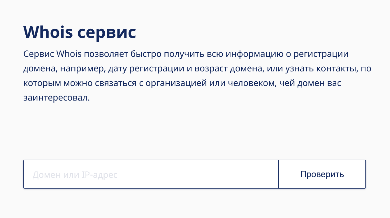 Проверяю сайт по WHOIS