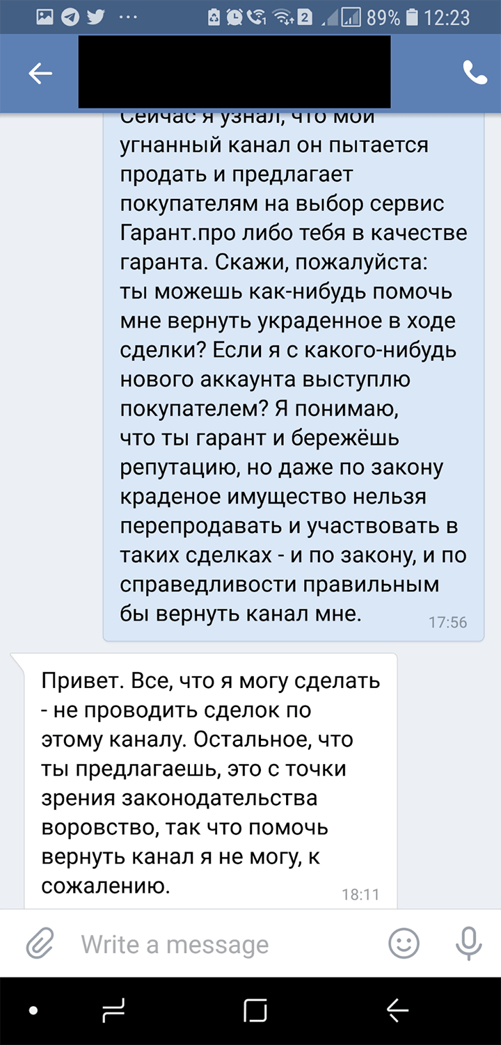 Я попросил гарантов не участвовать в сделках по каналу Slang Bang